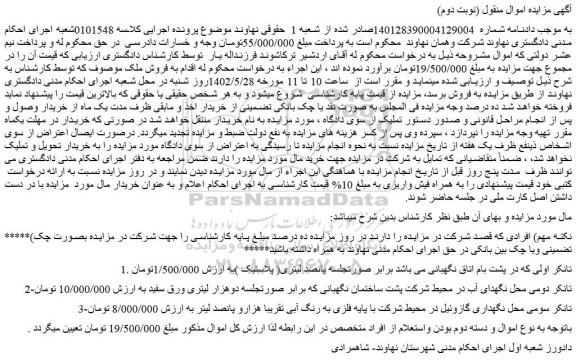 مزایده فروش تانکر 