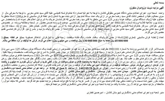 مزایده فروش تعداد 2 تخته  فرش ماشینی  6متری 1200شانه از جنس اکرولیک