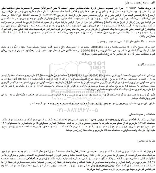 مزایده فروش ملک