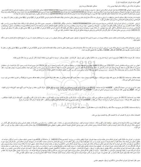 مزایده فروش ملک به شماره پلاک قطعه 9 به شماره فرعی 3233 فرعی از 265 فرعی از86 اصلی 