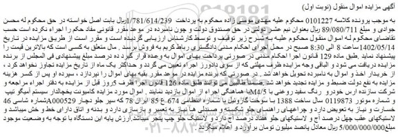 مزایده فروش کامیونت یخچالدار سیستم آمیگو تیپ M4/5 شرکت سازنده ارس خودرو