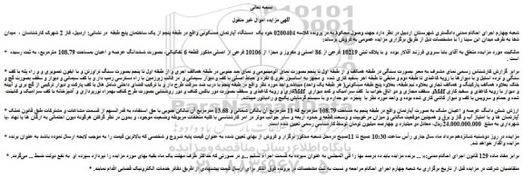 مزایده فروش یک دستگاه آپارتمان مسکونی