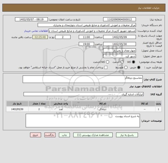 استعلام دماسنج دیتالاگر