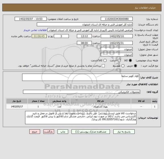 استعلام کواد کوپتر سایما