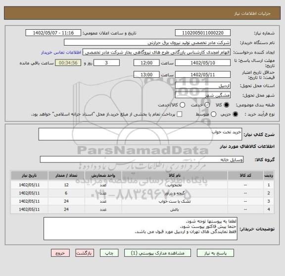 استعلام خرید تخت خواب