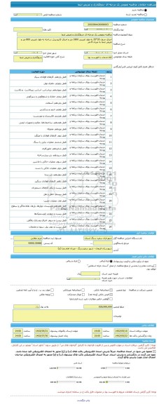 مناقصه، مناقصه عمومی یک مرحله ای جدولگذاری و تعریض ابنما