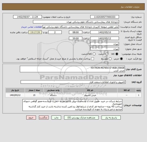 استعلام HATRON-MI785U-I7-8GB-256GB 
مینی کیس