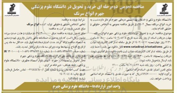 مناقصه انواع سرنگ 
