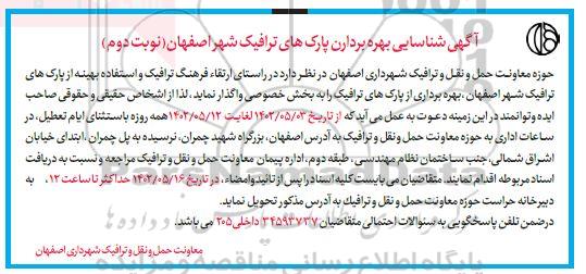 شناسایی بهره برداران پارک های ترافیک شهر