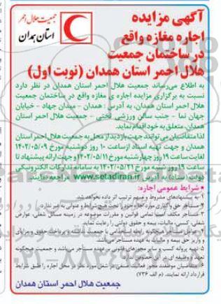 اجاره یک باب مغازه