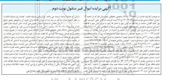 مزایده فروش یکدستگاه اتوبوس بیابانی هیوندای  ـ نوبت دوم