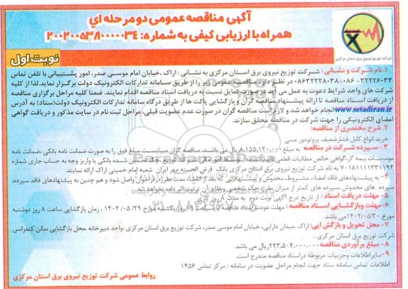 مناقصه خرید انواع کابل فشار ضعیف پروتودور مسی