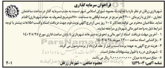 فراخوان سرمایه  گذاری
