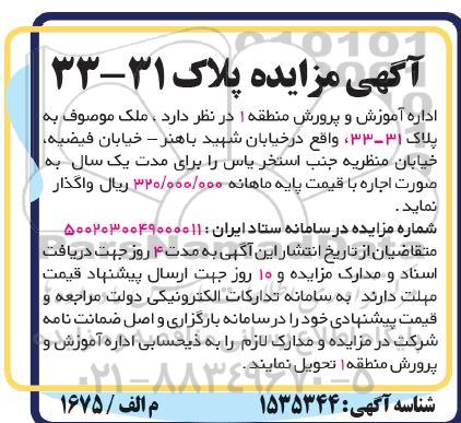 مزایده ملک به پلاک 31-33