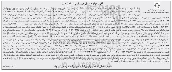 مزایده فروش ششدانگ یک باب منزل مسکونی
