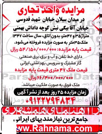 مزایده واحد تجاری