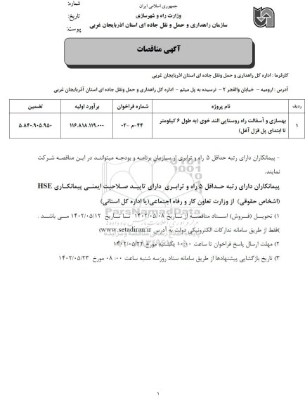 مناقصه بهسازی و آسفالت راه روستایی