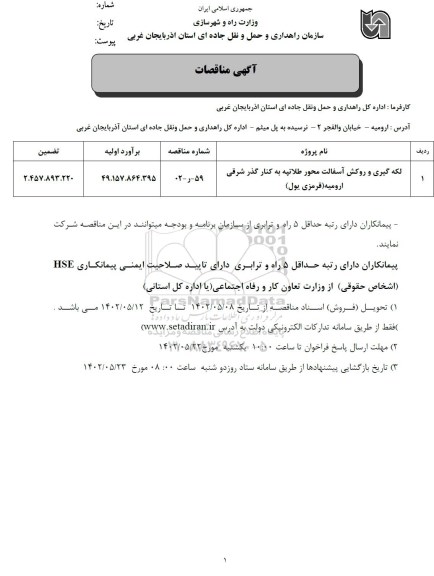 مناقصه لکه گیری و روکش آسفالت محور طلاتپه به ...