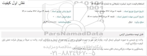 استعلام خرید قیمت تیشرت تبلیغاتی