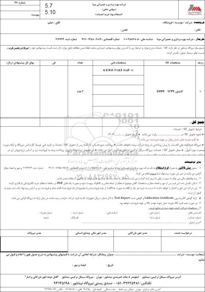 استعلام گایدون LVDT - 96TV