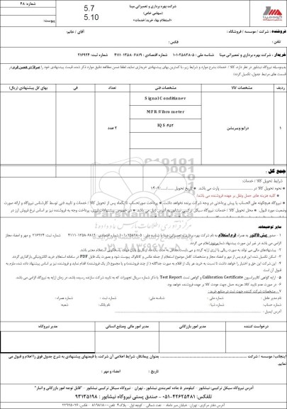 استعلام درایو ویبریشن 