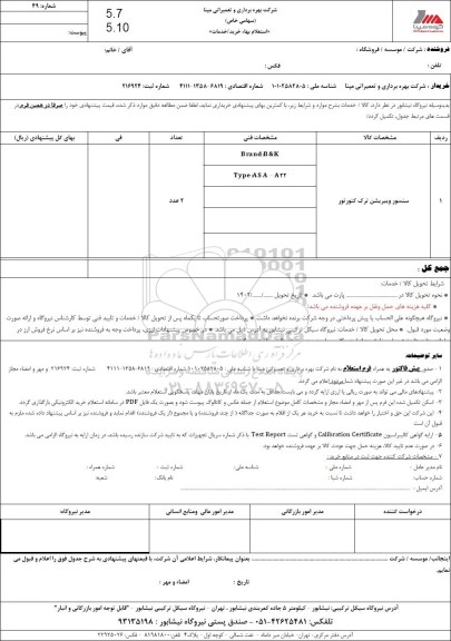 استعلام سنسور ویبریشن ترک کنورتور