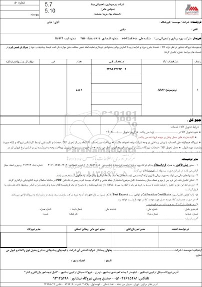 استعلام ترموسوئیچ AA26
