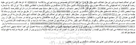 مزایده فروش یک دستگاه خودروی وانت مزدا تک کابین مدل 1370 خاکستری متالیک