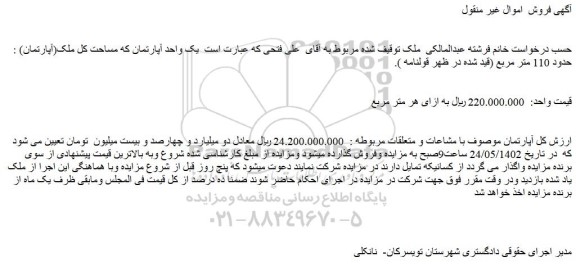 مزایده فروش آپارتمان