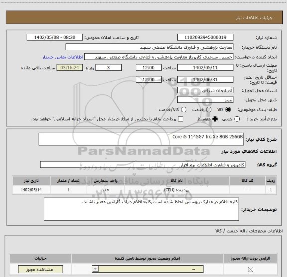 استعلام Core i5-1145G7 Iris Xe 8GB 256GB