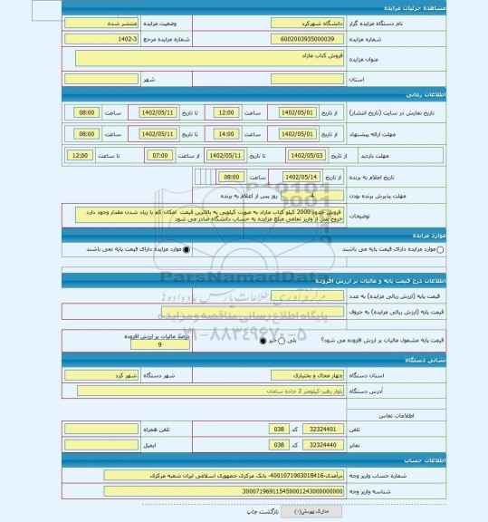 مزایده ، فروش کتاب مازاد