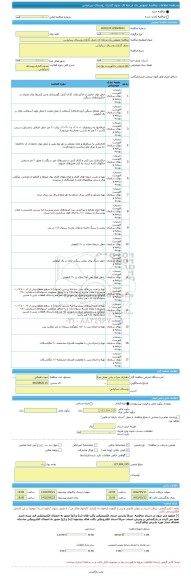 مناقصه، مناقصه عمومی یک مرحله ای جدول گذاری روستای سرابیاس