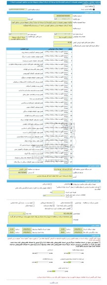مناقصه، مناقصه عمومی همزمان با ارزیابی (یکپارچه) یک مرحله ای اجرای آسفالت محوطه مدارس مناطق آموزشی ناحیه 1 سنندج ودانشگاه فرهنگیان