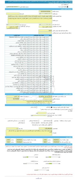 مناقصه، مناقصه عمومی همزمان با ارزیابی (یکپارچه) یک مرحله ای گازکشی واستاندارد سازی سیستم گرمایشی مدارس مناطق آموزشی بانه،بیجار،سقزو زیویه ودیواندره