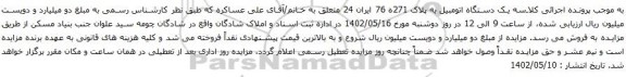 آگهی  مزایده اتومبیل