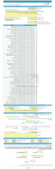 مناقصه، مناقصه عمومی همزمان با ارزیابی (یکپارچه) یک مرحله ای تکمیل کارهای باقیمانده باشگاه فرهنگی ورزشی گاز استان کرمان