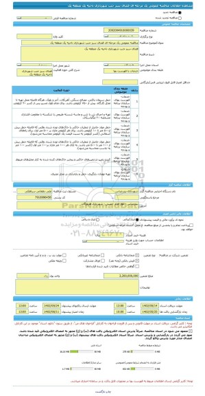 مناقصه، مناقصه عمومی یک مرحله ای فضای سبز جنب شهرداری ناحیه یک منطقه یک