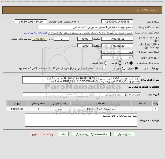 استعلام موتور کلید اتوماتیک 1000 آمپر زیمنس مدلMLFB;3WL1110-3DG32-4BA2 تعداد 2 عدد
رله آندر ولتاژ کلید1000 آمپر زیمنس مدلMLFB;3WL1110-3DG32-4BA2 تعداد 2 عدد