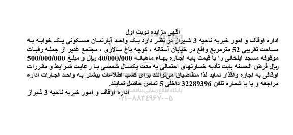 مزایده یک واحد آپارتمان مسکونی