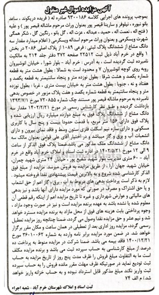 مزایده فروش پلاک ثبتی فرعی 1089 از پلاک اصلی 2086 در بخش 1