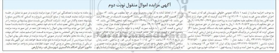 مزایده یک دستگاه اتومبیل سایپا 131  - نوبت دوم