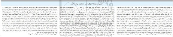 مزایده 12700 سهم مشاع از 3927081 سهم عرصه و اعیان پلاک نوبت اول 