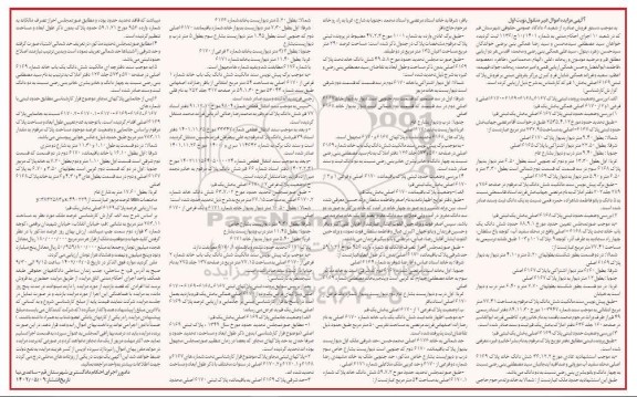 مزایده پلاک ثبتی 6167 - 6168 - 6169 - 6170 اصلی و فرعی 1 و 2 از 6170 اصلی