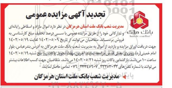 تجدید مزایده اموال مازاد و اسقاطی رایانه ای، تدارکاتی