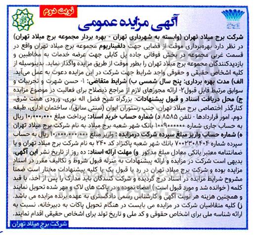مزایده بهره برداری موقت از فضایی جهت دلفیناریوم - نوبت دوم