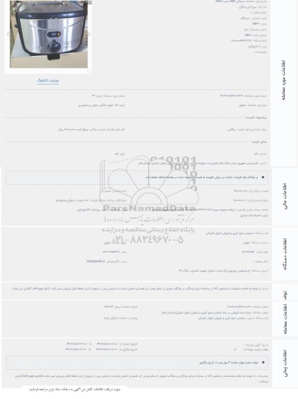 مزایده سرخکن AEG مدل tfd401