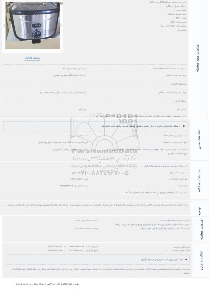 مزایده سرخ کن AEG مدل TFD401
