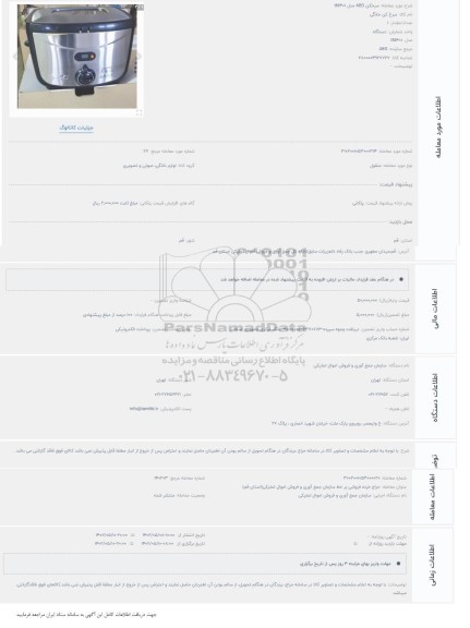 مزایده سرخ کن AEG مدل TFD401