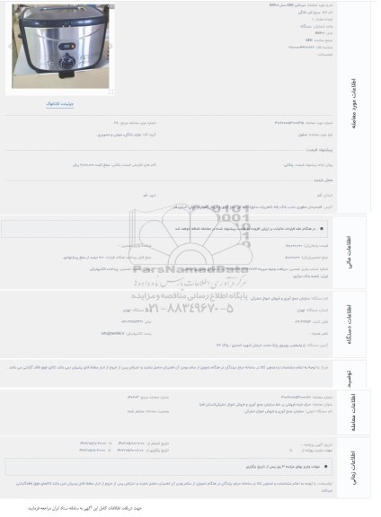 مزایده سرخ کن AEG مدل TFD401