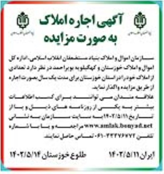 مزایده اجاره املاک